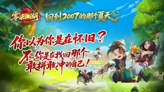 零柒江湖