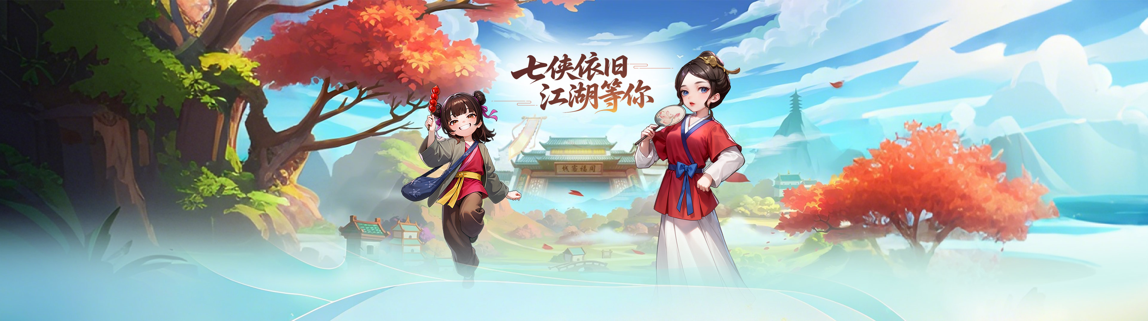 《武林外传：十年之约》手游官网-搬砖必看攻略！