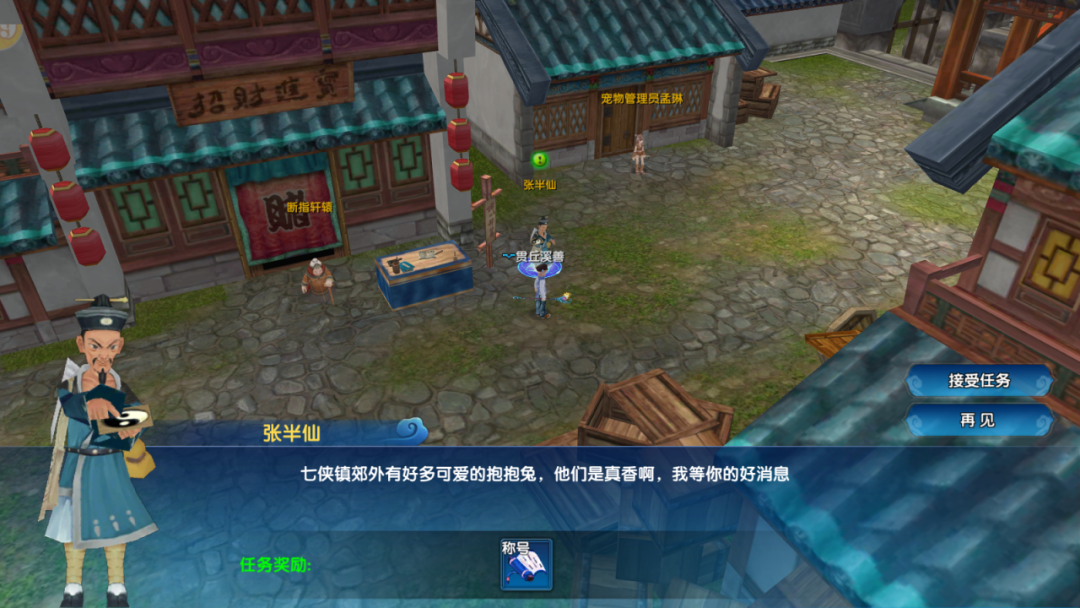 《武林外传十年之约》隐藏称号篇