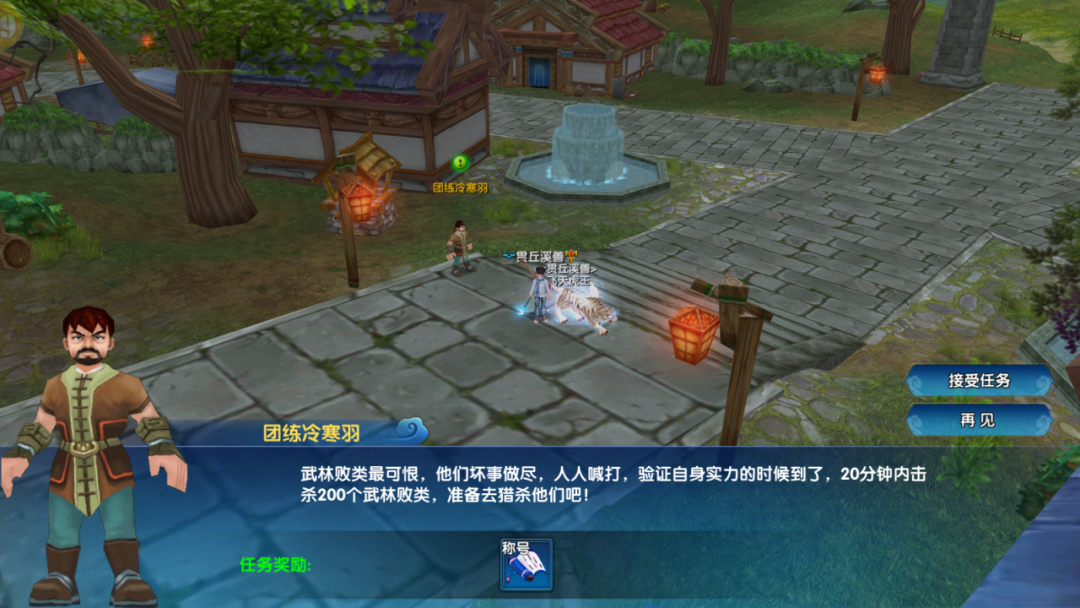 《武林外传十年之约》隐藏称号篇