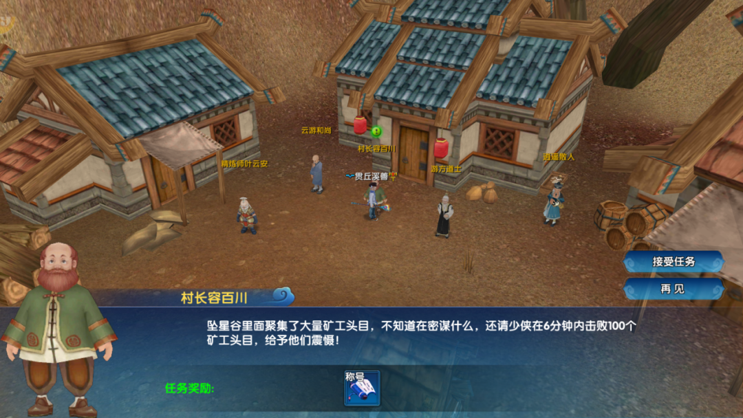 《武林外传十年之约》隐藏称号篇