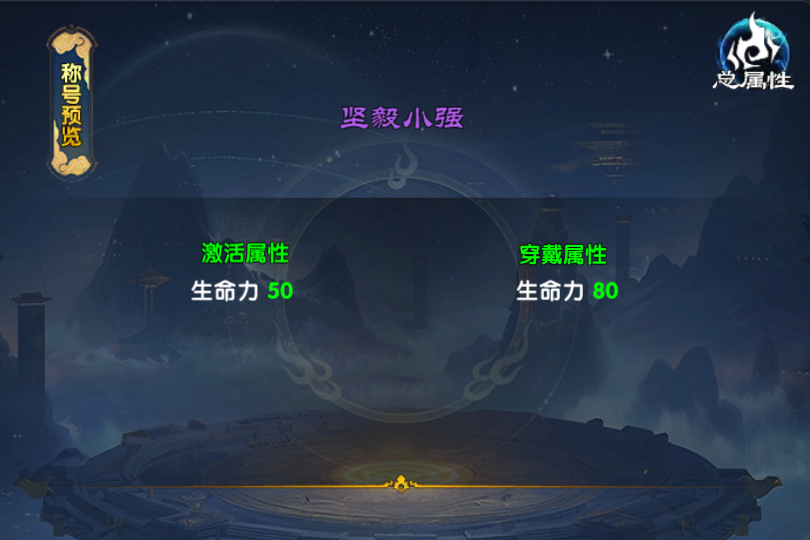《武林外传十年之约》隐藏称号篇