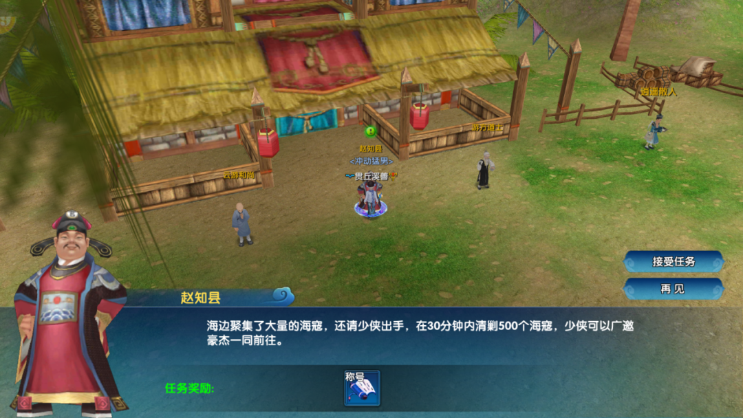 《武林外传十年之约》隐藏称号篇